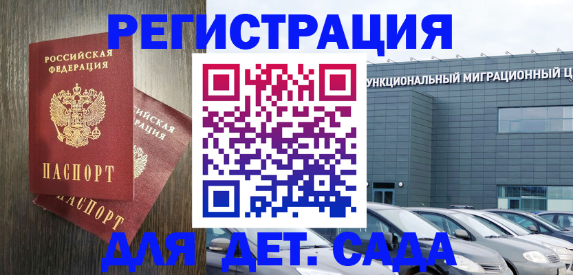прописка для школы в Чегеме