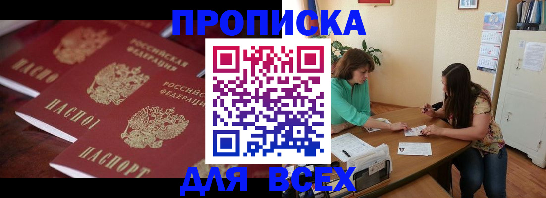 временная регистрация 2025 в Чегеме