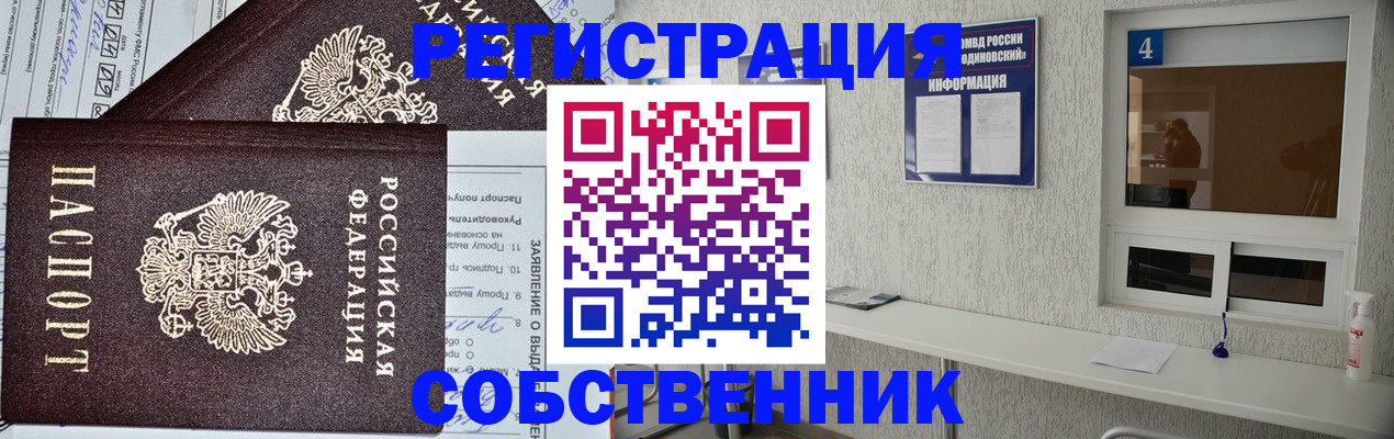 временная регистрация в Чегеме